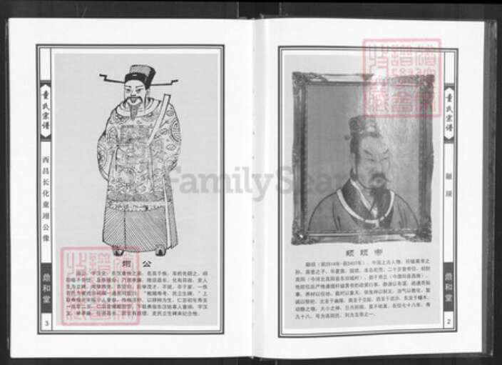 湖北省黄冈市罗田县平湖乡童氏鼎和堂族谱-童氏宗谱.pdf电子版预览图3