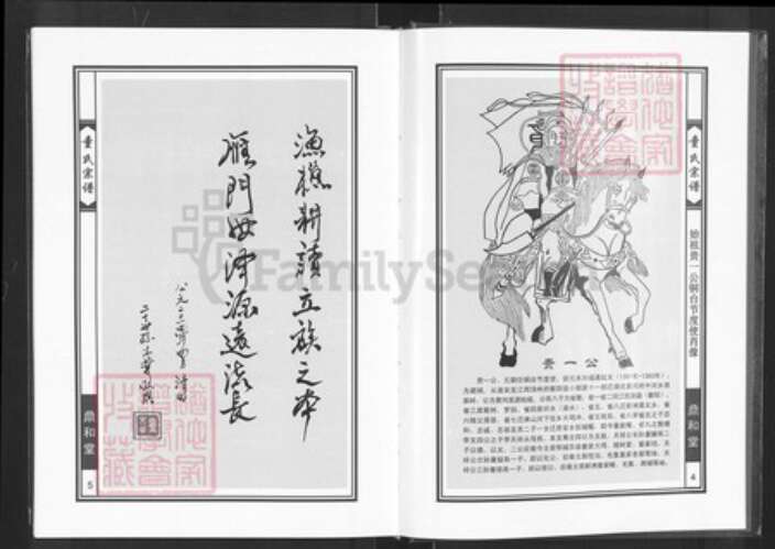 湖北省黄冈市罗田县平湖乡童氏鼎和堂族谱-童氏宗谱.pdf电子版预览图4