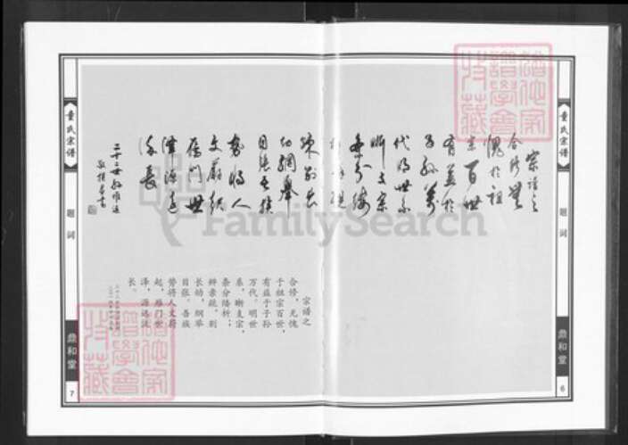 湖北省黄冈市罗田县平湖乡童氏鼎和堂族谱-童氏宗谱.pdf电子版预览图5