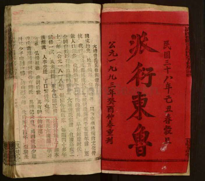 湖南省邵阳市隆回县九龙曾氏忠恕堂族谱-湖南邵阳曾氏南宗五修宗谱.pdf电子版预览图2