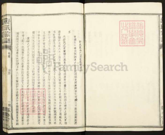 江西省宜春市丰城市拖船镇舒氏报本堂族谱-舒氏宗谱.pdf电子版预览图5