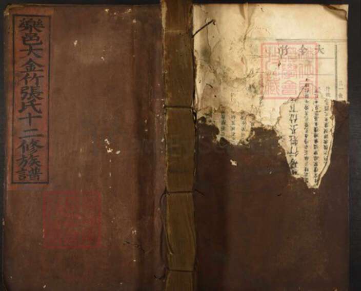 江西省抚州市乐安县金竹畬族乡张氏族谱-乐邑大金竹张氏十二修族谱.pdf电子版缩略图