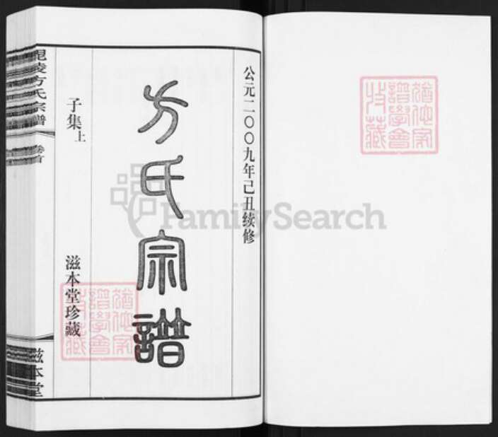 江苏省常州市武进县方氏滋本堂族谱-毘陵芳茂里方氏宗谱.pdf电子版预览图1