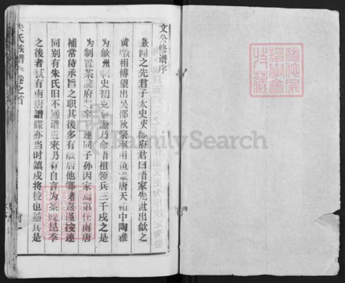 湖北省黄冈市朱氏族谱-黄冈朱氏宗谱.pdf电子版预览图1