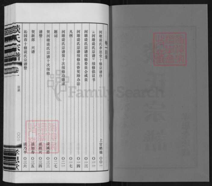江苏省常州市武进县洛阳镇谈氏孝思堂族谱-谈氏宗谱.pdf电子版预览图2