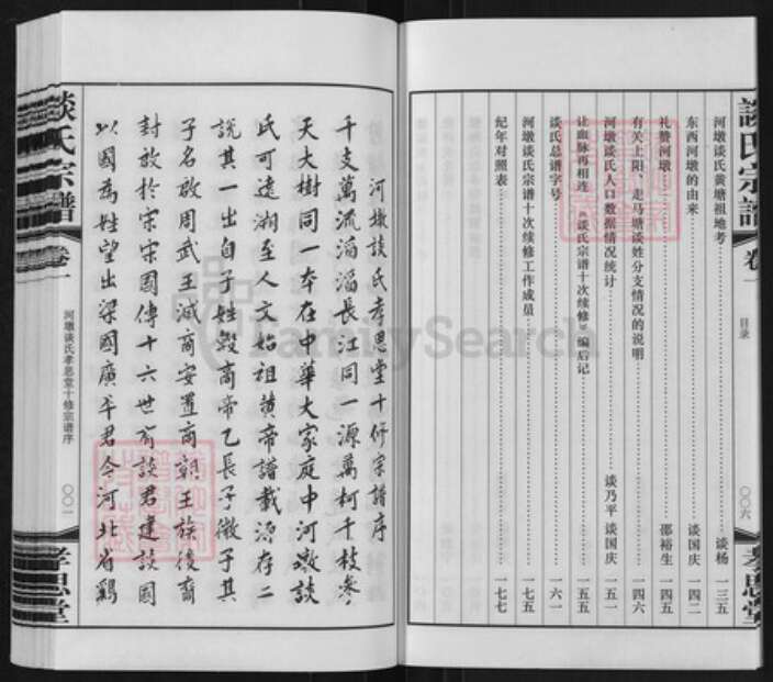 江苏省常州市武进县洛阳镇谈氏孝思堂族谱-谈氏宗谱.pdf电子版预览图5