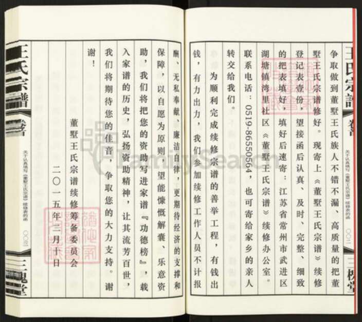 江苏省常州市天宁区郑陆镇王氏三槐堂族谱-董墅王氏宗谱.pdf电子版预览图4