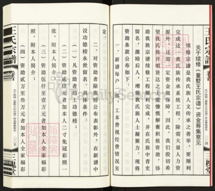 江苏省常州市天宁区郑陆镇王氏三槐堂族谱-董墅王氏宗谱.pdf电子版预览图5