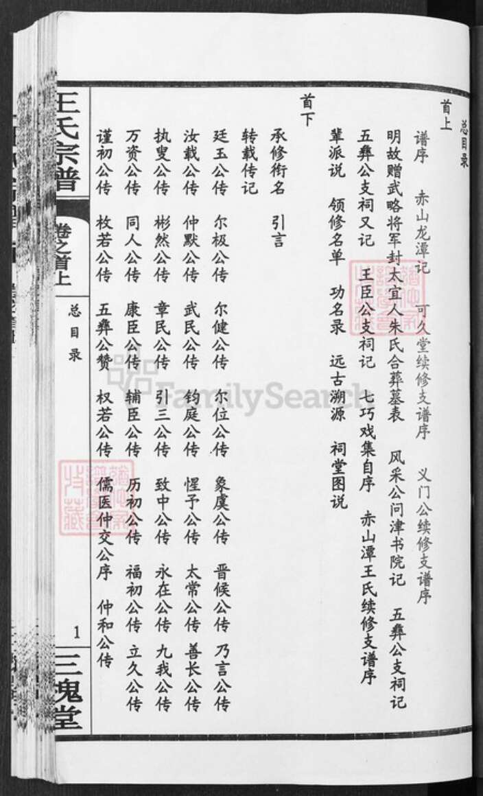 湖北省黄冈市王氏三槐堂族谱-王氏族谱.pdf电子版预览图1