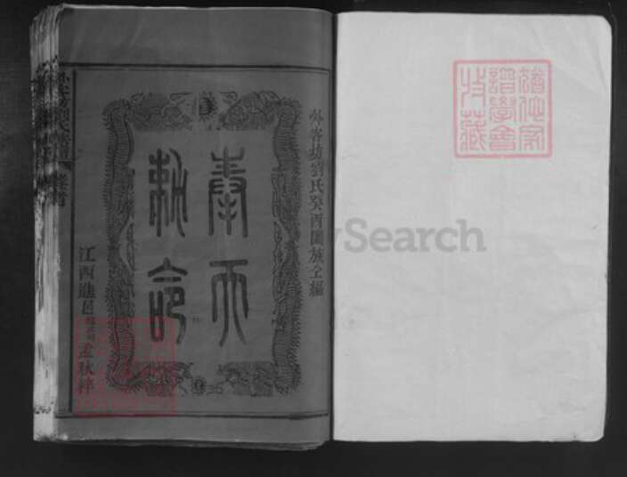 福建省三明市建宁县科芳乡刘氏族谱-外客坊刘氏族谱.pdf电子版预览图1