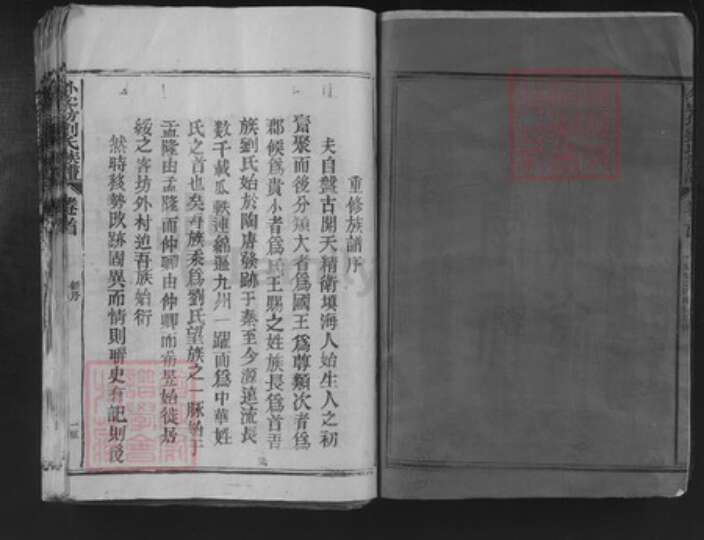 福建省三明市建宁县科芳乡刘氏族谱-外客坊刘氏族谱.pdf电子版预览图2