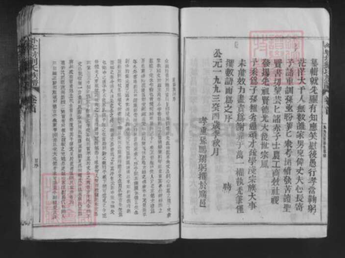 福建省三明市建宁县科芳乡刘氏族谱-外客坊刘氏族谱.pdf电子版预览图4