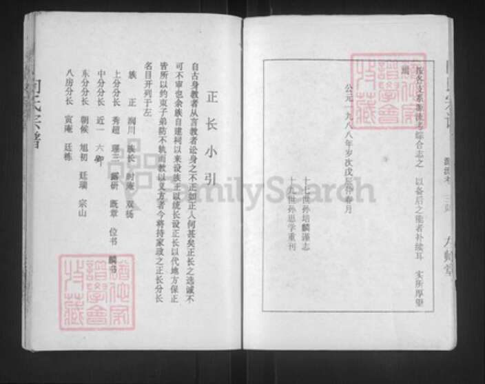 湖北省仙桃市向氏左师堂族谱-向氏宗谱.pdf电子版预览图4