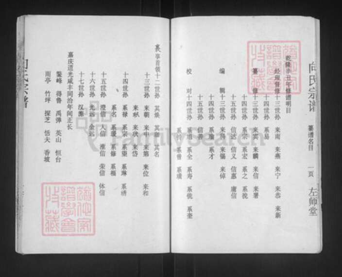 湖北省仙桃市向氏左师堂族谱-向氏宗谱.pdf电子版预览图5