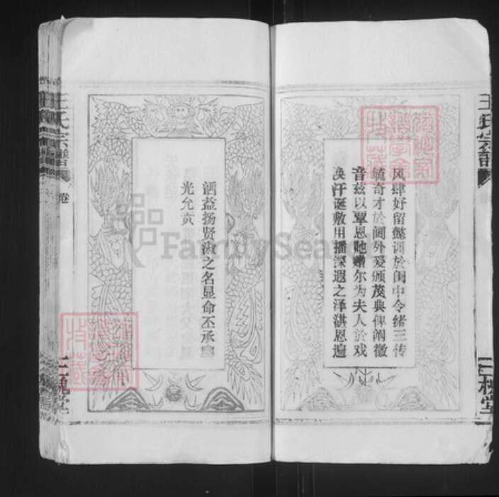 湖北省武汉市洪山区王氏三槐堂族谱-王氏宗谱.pdf电子版预览图4