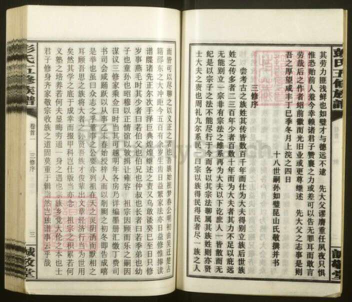 湖南省邵阳市隆回县桃洪彭氏诚敬堂族谱-大冲彭氏五修族谱.pdf电子版预览图3