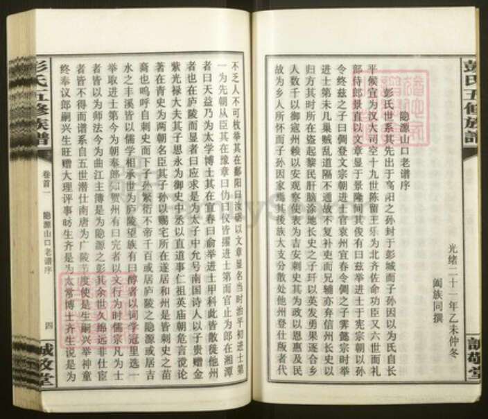 湖南省邵阳市隆回县桃洪彭氏诚敬堂族谱-大冲彭氏五修族谱.pdf电子版预览图4