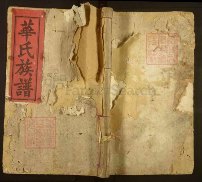 福建省龙岩市连城县姑田镇华氏武陵堂族谱-华氏族谱.pdf电子版缩略图