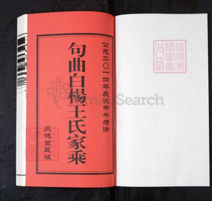 江苏省常州市王氏三槐堂族谱-句曲白杨王氏家乘 十卷.pdf电子版预览图1
