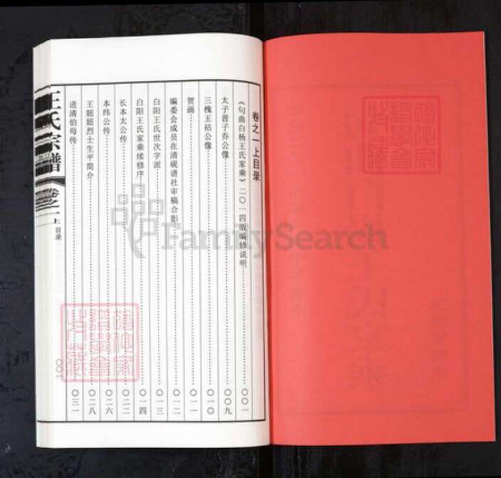 江苏省常州市王氏三槐堂族谱-句曲白杨王氏家乘 十卷.pdf电子版预览图2