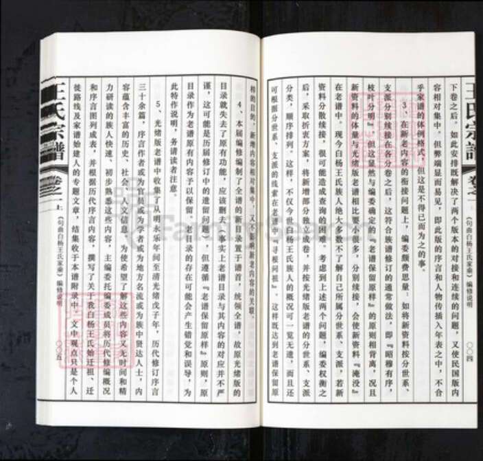 江苏省常州市王氏三槐堂族谱-句曲白杨王氏家乘 十卷.pdf电子版预览图5