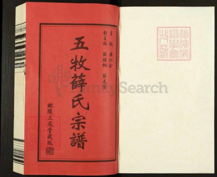 江苏省无锡市惠山区长安街道薛氏三凤堂族谱-五牧薛氏宗谱.pdf电子版预览图1