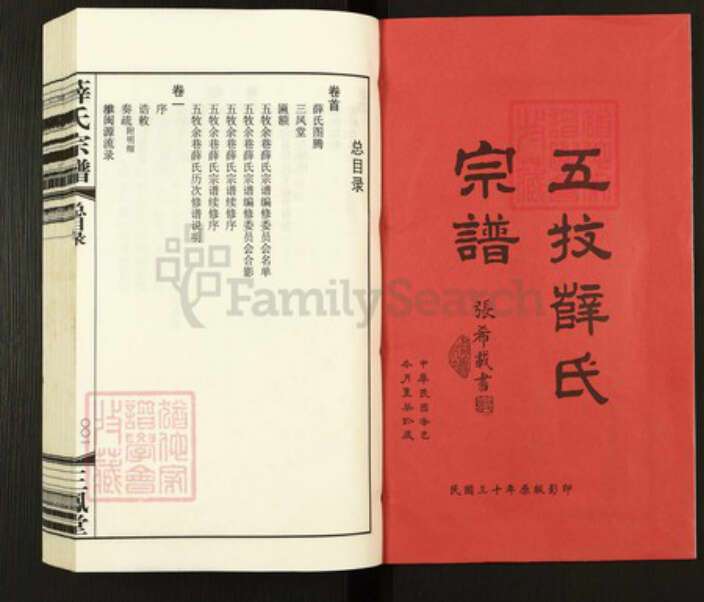 江苏省无锡市惠山区长安街道薛氏三凤堂族谱-五牧薛氏宗谱.pdf电子版预览图2