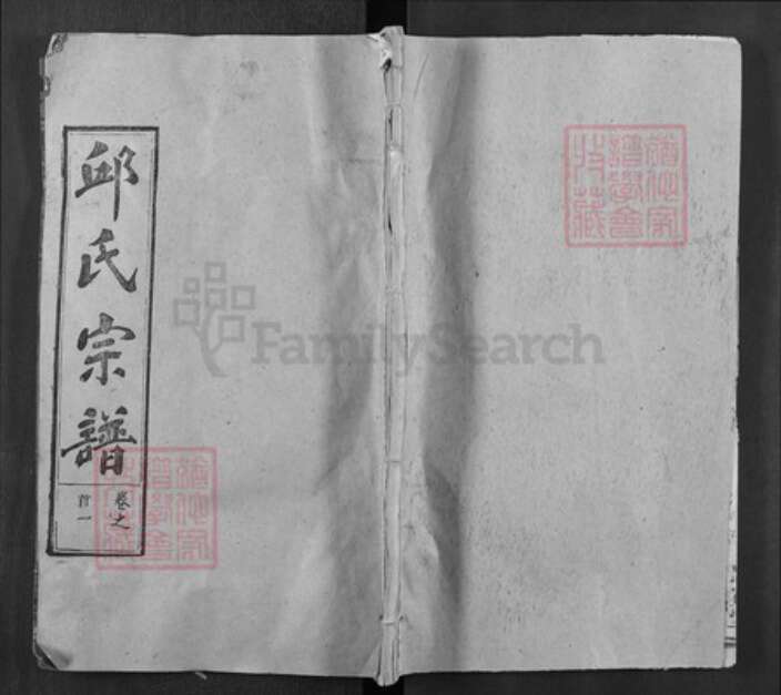 湖北省武汉市新洲区邱氏忠实堂族谱-邱氏宗谱.pdf电子版缩略图