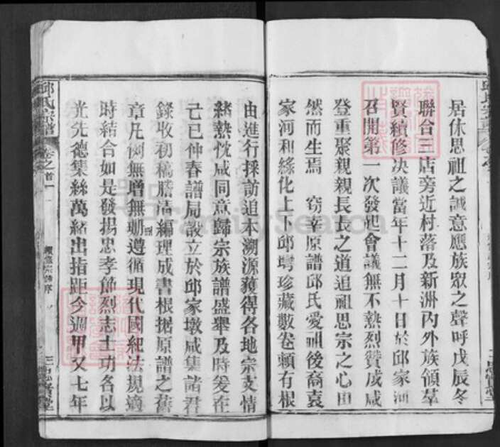 湖北省武汉市新洲区邱氏忠实堂族谱-邱氏宗谱.pdf电子版预览图3