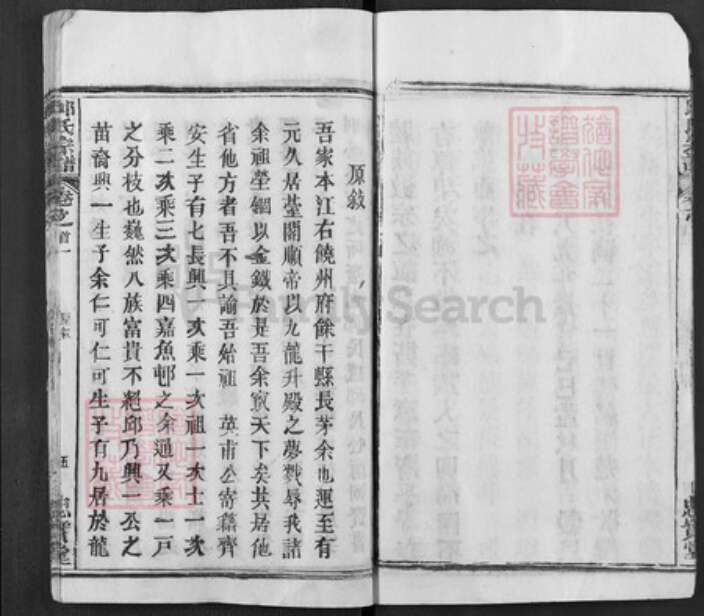 湖北省武汉市新洲区邱氏忠实堂族谱-邱氏宗谱.pdf电子版预览图5