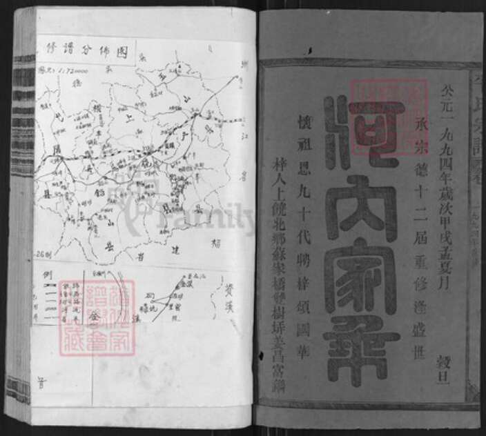 福建省三明市建宁县江西省抚州市南丰县江西省上饶市江西省抚州市南丰县莱溪乡平氏族谱-平氏宗谱.pdf电子版预览图2
