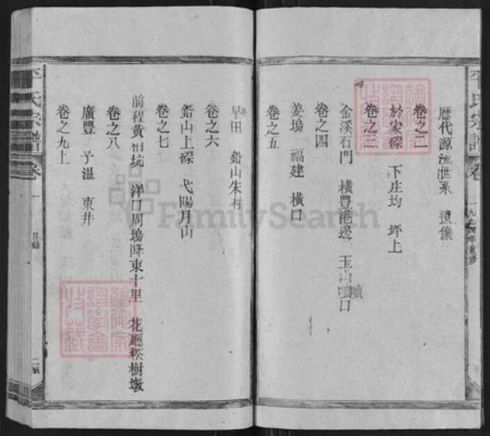 福建省三明市建宁县江西省抚州市南丰县江西省上饶市江西省抚州市南丰县莱溪乡平氏族谱-平氏宗谱.pdf电子版预览图5