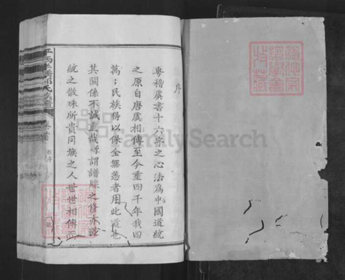 江西省抚州市广昌县驿前镇江西省抚州市广昌县邱氏族谱-平西半桥邱氏族谱.pdf电子版预览图1