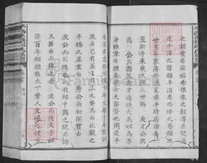 江西省抚州市广昌县驿前镇江西省抚州市广昌县邱氏族谱-平西半桥邱氏族谱.pdf电子版预览图2