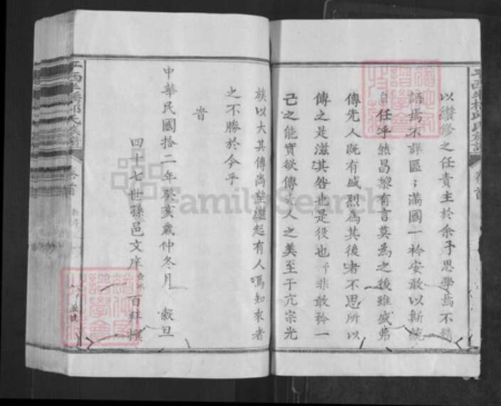 江西省抚州市广昌县驿前镇江西省抚州市广昌县邱氏族谱-平西半桥邱氏族谱.pdf电子版预览图4