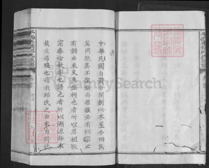 江西省抚州市广昌县驿前镇江西省抚州市广昌县邱氏族谱-平西半桥邱氏族谱.pdf电子版预览图5