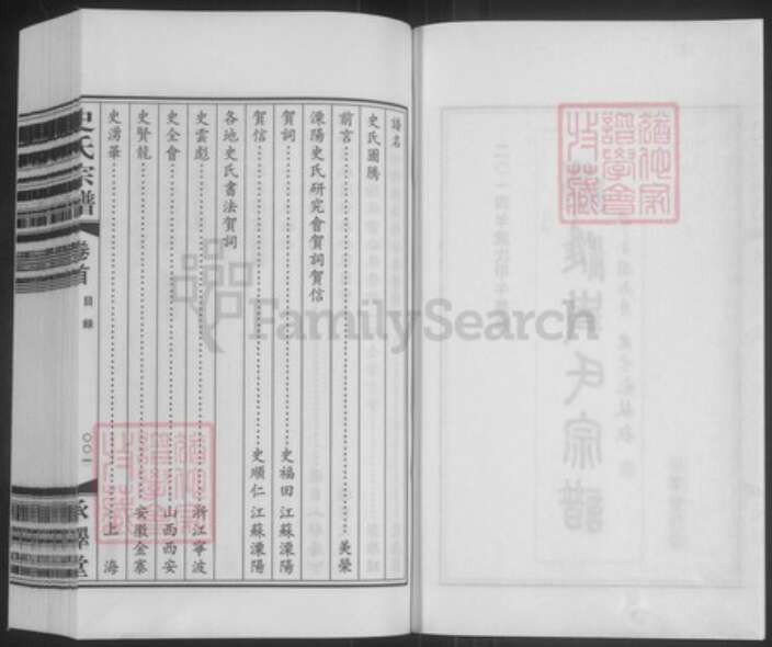 江苏省扬州市宝应县曹甸镇史氏承泽堂族谱-迁淮史氏宗谱.pdf电子版预览图2