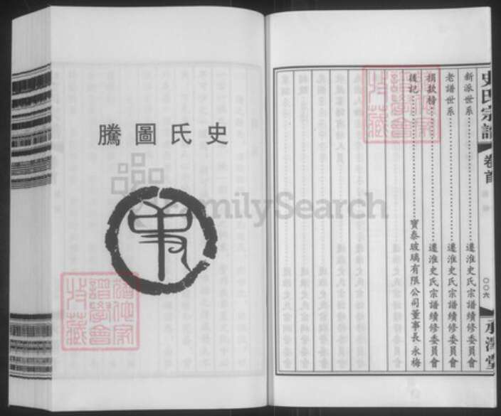 江苏省扬州市宝应县曹甸镇史氏承泽堂族谱-迁淮史氏宗谱.pdf电子版预览图5