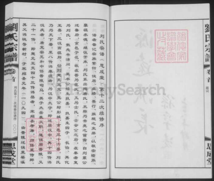 江苏省无锡市滨湖区刘氏思成堂族谱-刘氏宗谱.pdf电子版预览图3