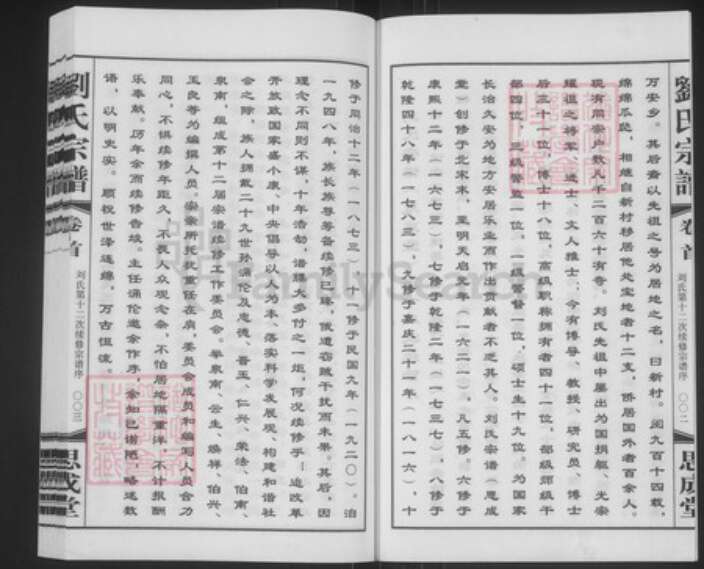 江苏省无锡市滨湖区刘氏思成堂族谱-刘氏宗谱.pdf电子版预览图4