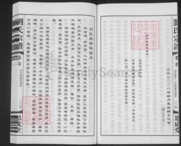 江苏省无锡市滨湖区刘氏思成堂族谱-刘氏宗谱.pdf电子版预览图5