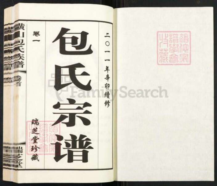 江苏省常州市武进县包氏瑞芝堂族谱-毗陵横山包氏族谱.pdf电子版预览图1