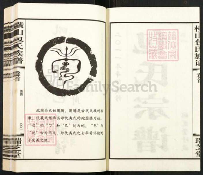 江苏省常州市武进县包氏瑞芝堂族谱-毗陵横山包氏族谱.pdf电子版预览图2