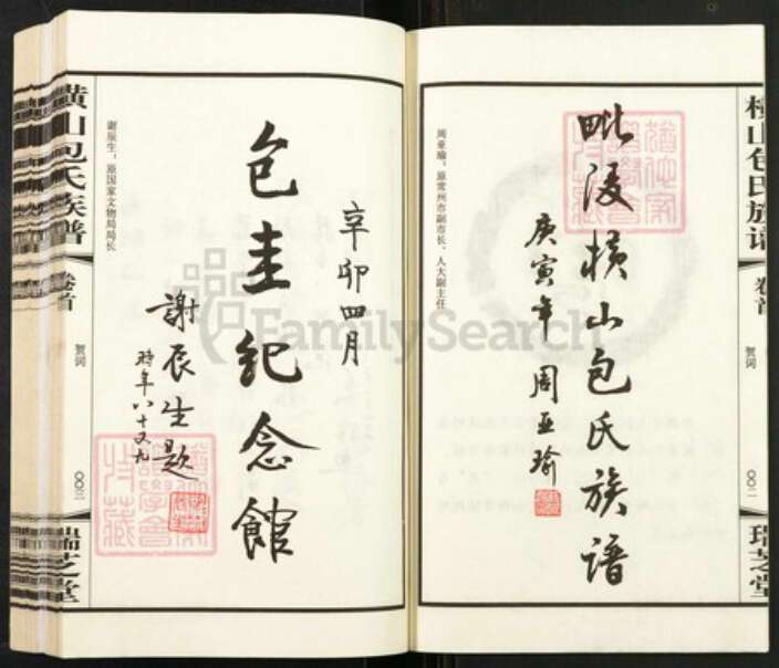 江苏省常州市武进县包氏瑞芝堂族谱-毗陵横山包氏族谱.pdf电子版预览图3