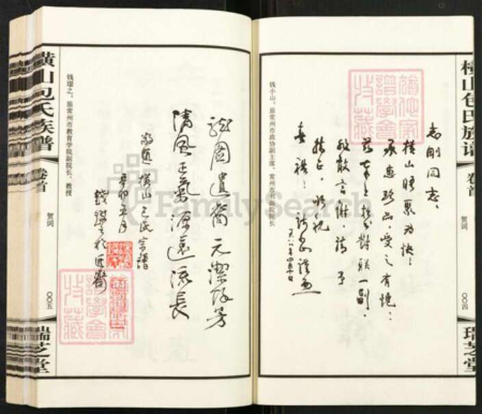 江苏省常州市武进县包氏瑞芝堂族谱-毗陵横山包氏族谱.pdf电子版预览图4