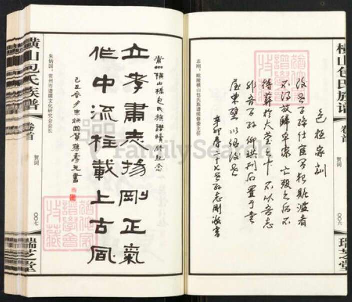 江苏省常州市武进县包氏瑞芝堂族谱-毗陵横山包氏族谱.pdf电子版预览图5