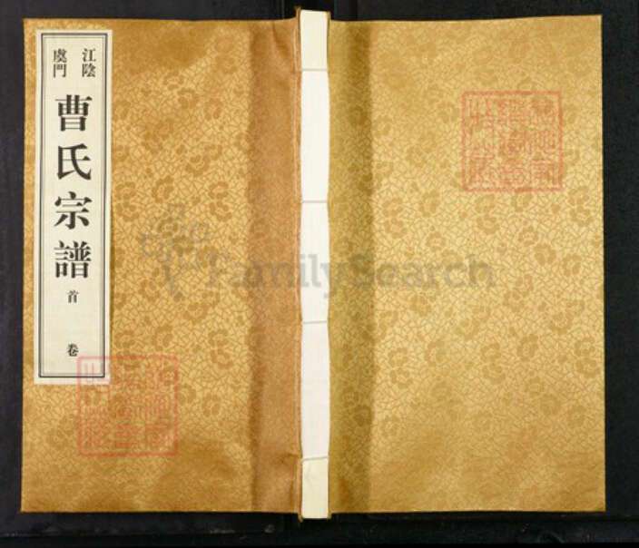 江苏省无锡市江阴市申港街道曹氏四正堂族谱-江阴虞门曹氏宗谱.pdf电子版缩略图