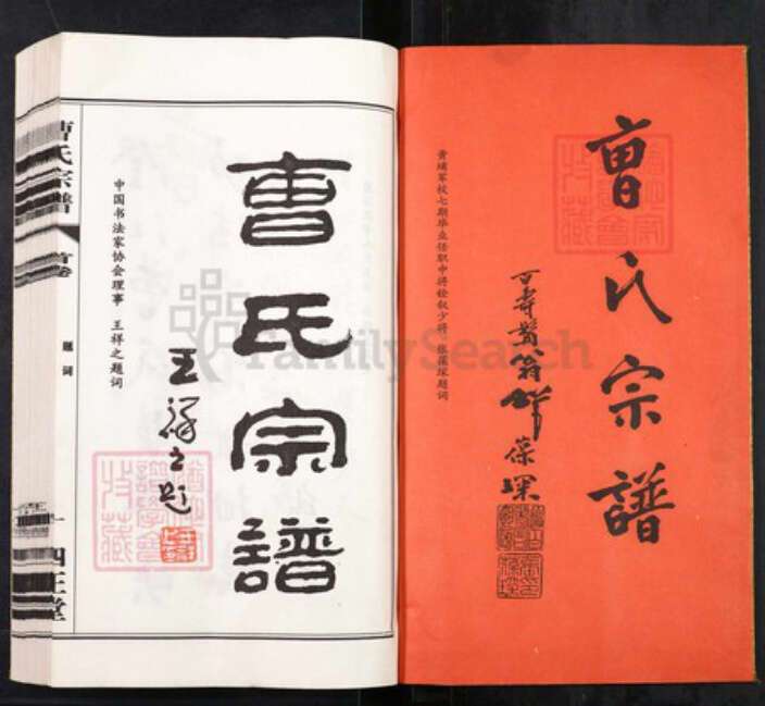 江苏省无锡市江阴市申港街道曹氏四正堂族谱-江阴虞门曹氏宗谱.pdf电子版预览图1