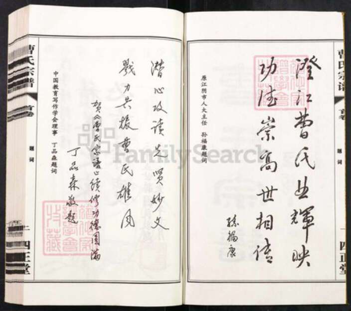 江苏省无锡市江阴市申港街道曹氏四正堂族谱-江阴虞门曹氏宗谱.pdf电子版预览图2