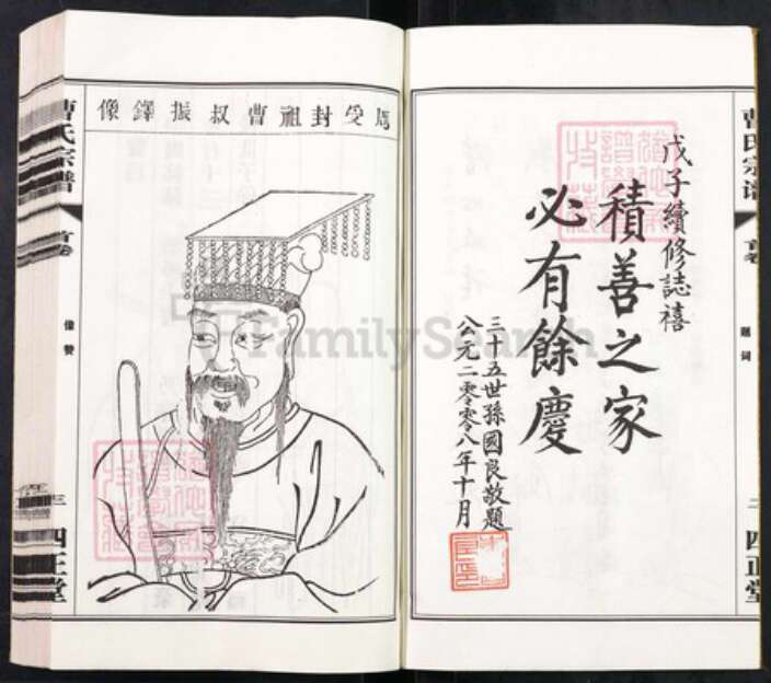 江苏省无锡市江阴市申港街道曹氏四正堂族谱-江阴虞门曹氏宗谱.pdf电子版预览图3